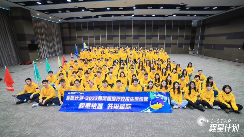 同程 | 程星结盟·共探星际 - 校招生训练营